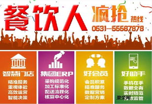 連鎖餐飲erp系統(tǒng)集團(tuán)運(yùn)營好會員營銷系統(tǒng)客戶管理軟件