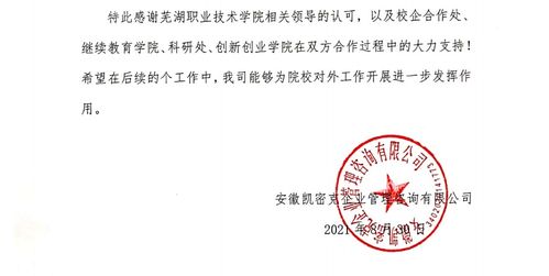 安徽凱密克企業(yè)管理 ac 咨詢給我校送來(lái)感謝信