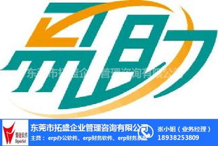erp資金管理,拓盛 企業erp管理系統多少錢
